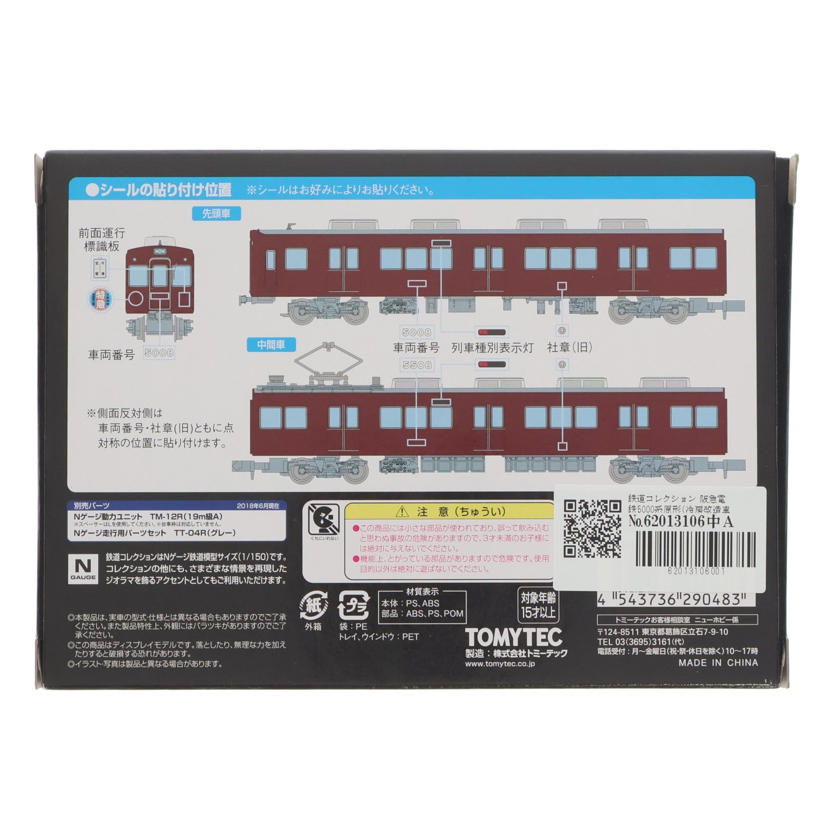 【中古即納】[RWM] 阪急電車館オリジナル 鉄道コレクション(鉄コレ) 阪急電鉄5000系原形(冷房改造車) 2両セット(動力無し) Nゲージ 鉄道模型 TOMYTEC(トミーテック)(20181006)