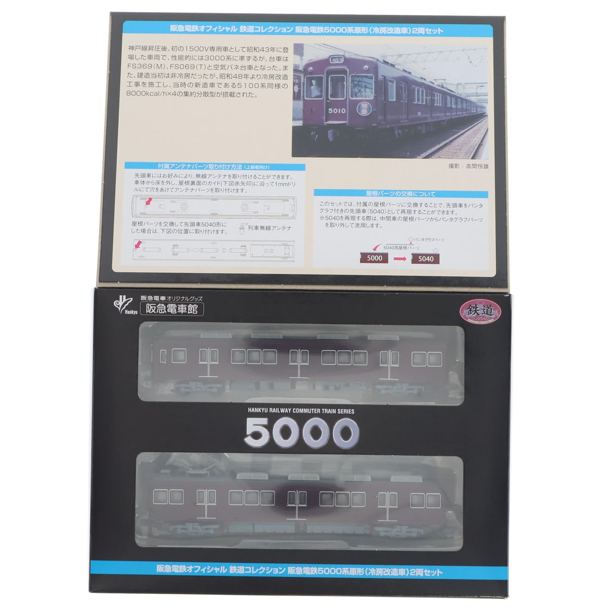 【中古即納】[RWM] 阪急電車館オリジナル 鉄道コレクション(鉄コレ) 阪急電鉄5000系原形(冷房改造車) 2両セット(動力無し) Nゲージ 鉄道模型 TOMYTEC(トミーテック)(20181006)