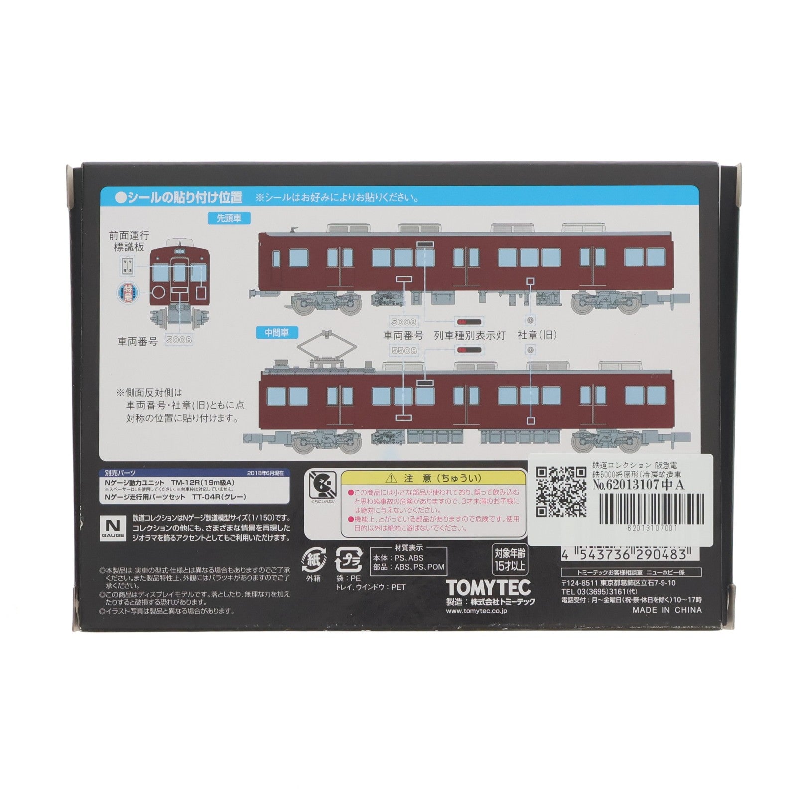 【中古即納】[RWM] 阪急電車館オリジナル 鉄道コレクション(鉄コレ) 阪急電鉄5000系原形(冷房改造車) 2両セット(動力無し) Nゲージ 鉄道模型 TOMYTEC(トミーテック)(20181006)