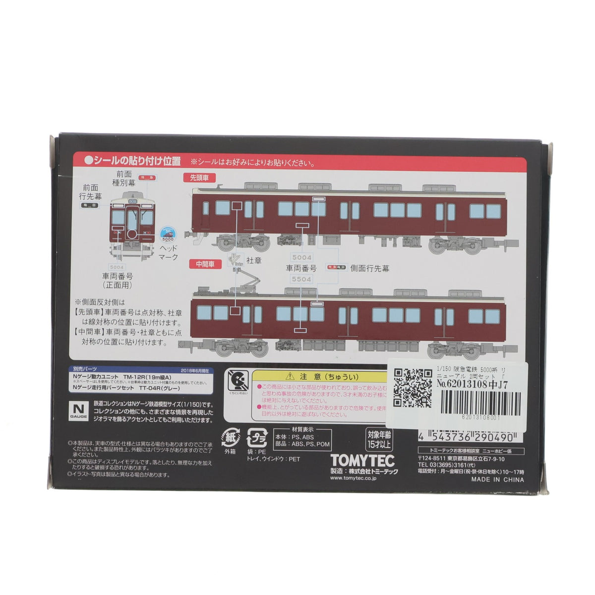 【中古即納】[RWM] 阪急限定 鉄道コレクション(鉄コレ) 阪急電鉄5000系リニューアル 2両セット(動力無し) Nゲージ 鉄道模型 TOMYTEC(トミーテック)(20181006)