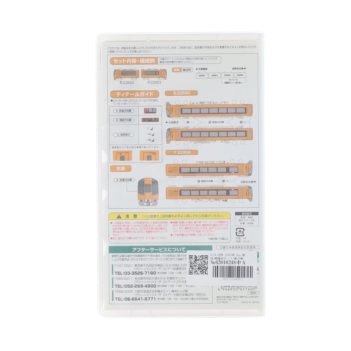 【中古即納】[RWM] 4174 近鉄 22600系 Ace 増結2輛編成セット(動力無し) Nゲージ 鉄道模型 GREENMAX(グリーンマックス)(20110430)