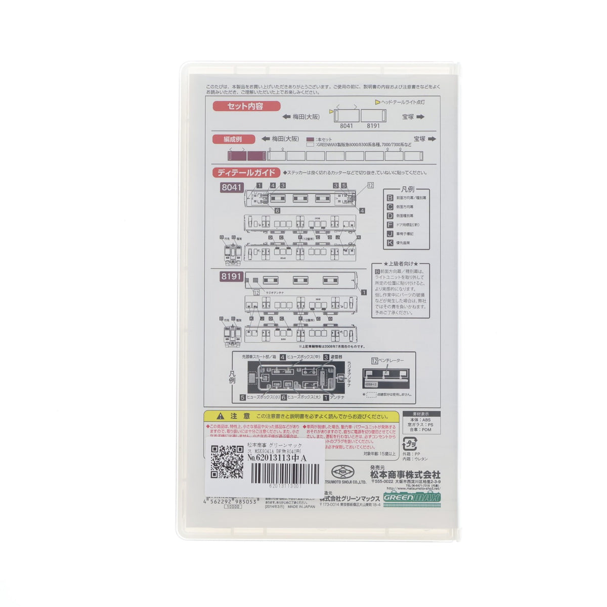【中古即納】[RWM] MSK8041A 阪急8040形 新塗装 8041F 先頭車2両セット(動力無し) Nゲージ 鉄道模型 松本商事(20210228)