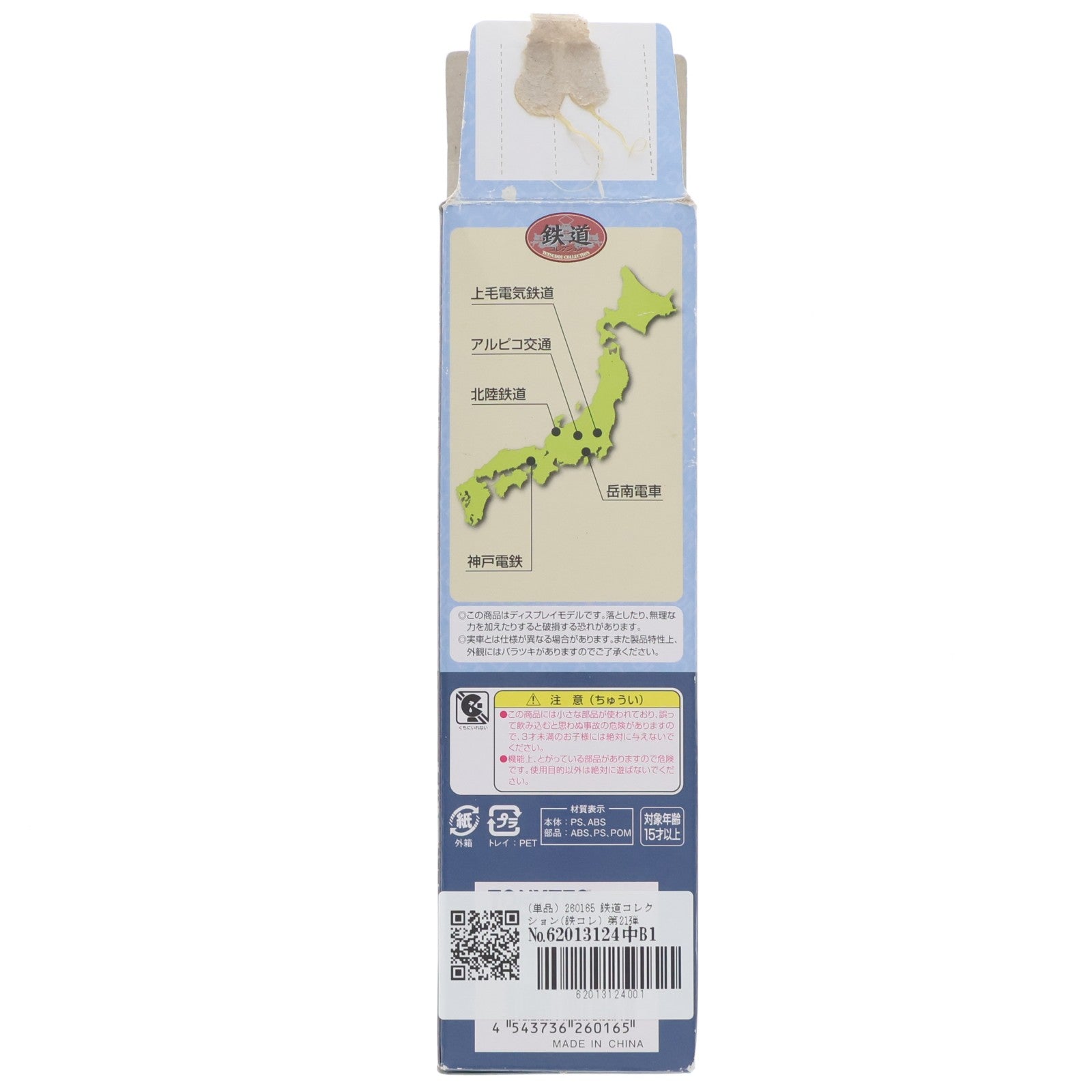【中古即納】[RWM] (単品) 260165 鉄道コレクション(鉄コレ) 第21弾 神戸電鉄 デ1354(動力無し) Nゲージ 鉄道模型 TOMYTEC(トミーテック)(20150731)