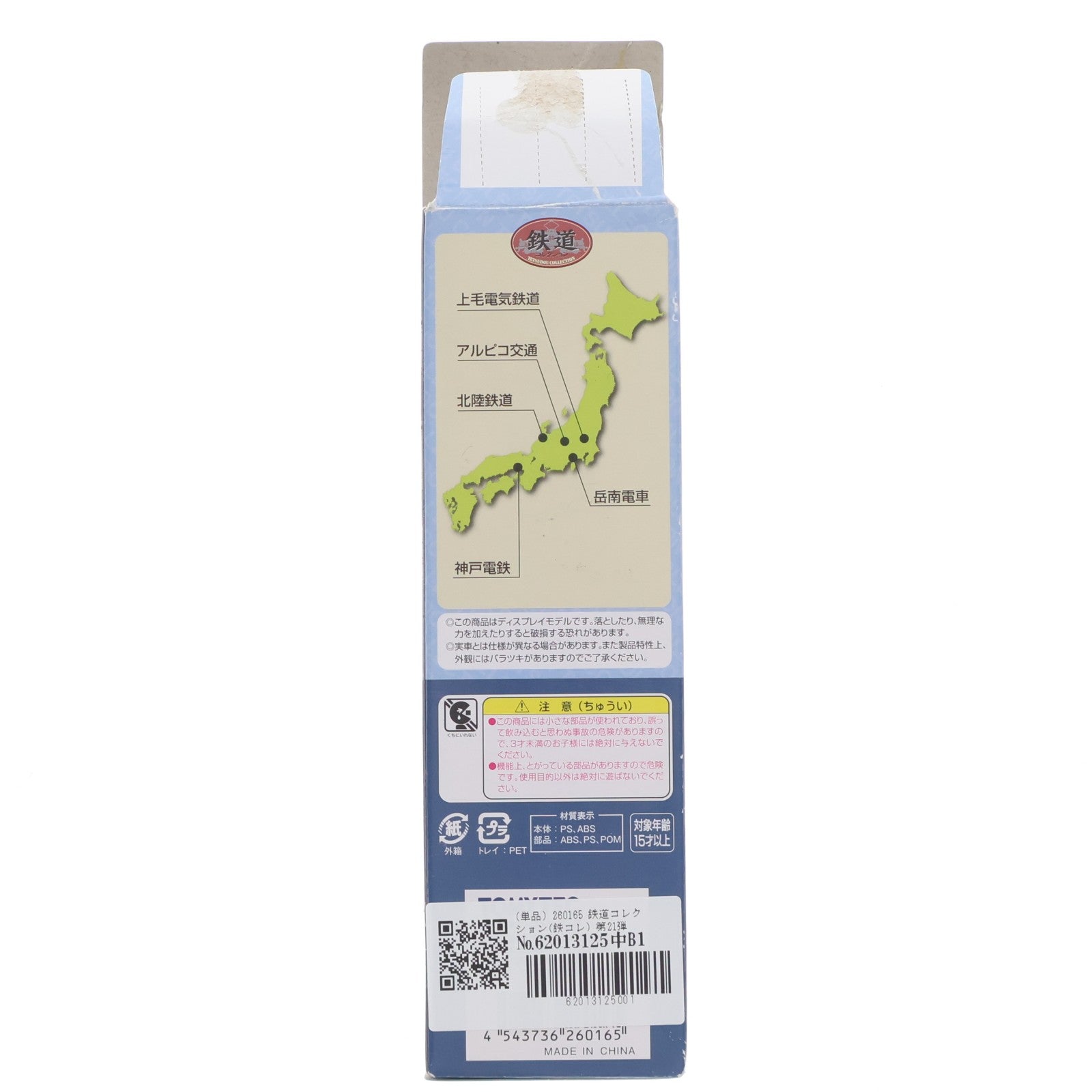 【中古即納】[RWM] (単品) 260165 鉄道コレクション(鉄コレ) 第21弾 神戸電鉄 デ1353(動力無し) Nゲージ 鉄道模型 TOMYTEC(トミーテック)(20150731)