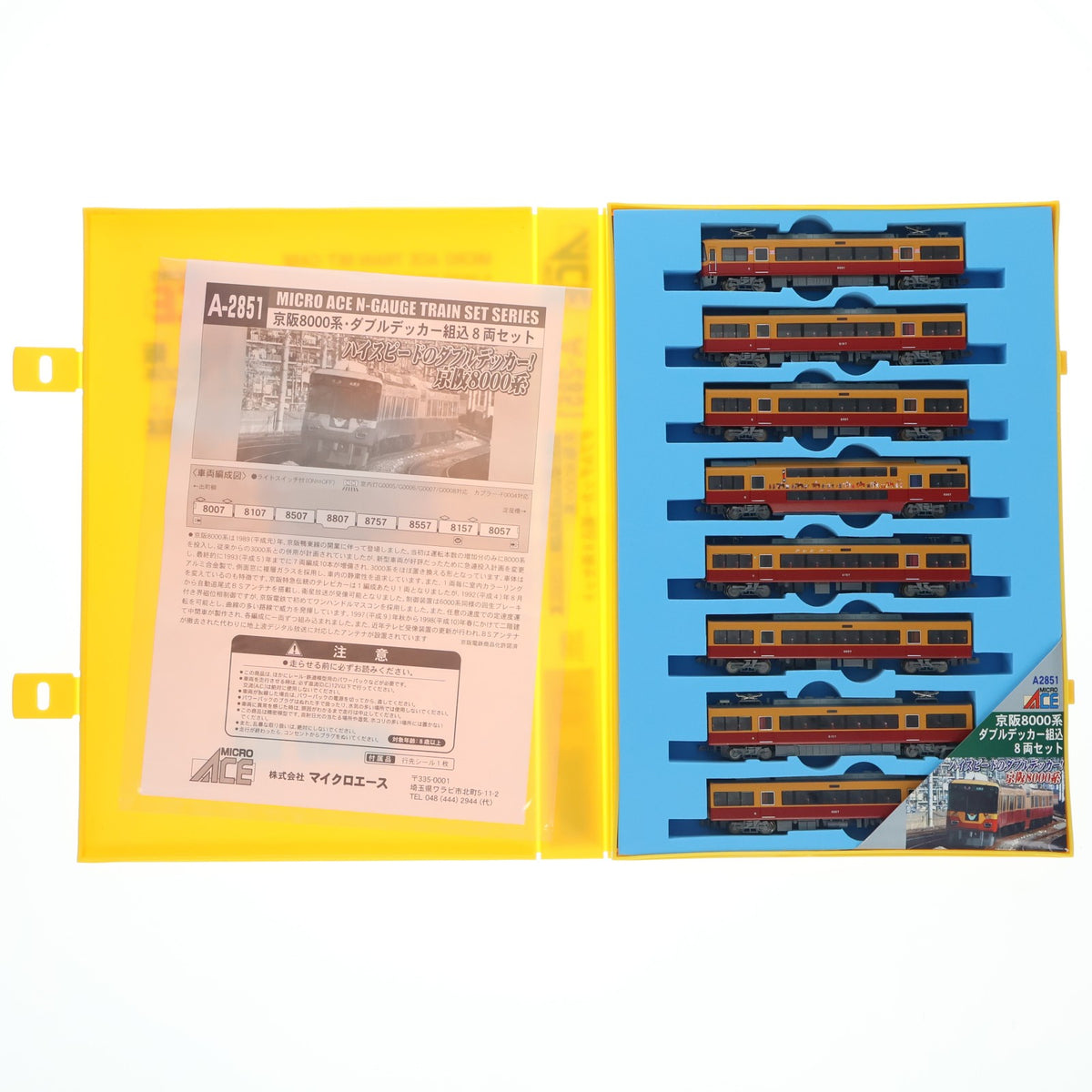 【中古即納】[RWM] A2851 京阪8000系 ダブルデッカー組込 8両セット(動力付き) Nゲージ 鉄道模型 MICRO ACE(マイクロエース)(20070810)