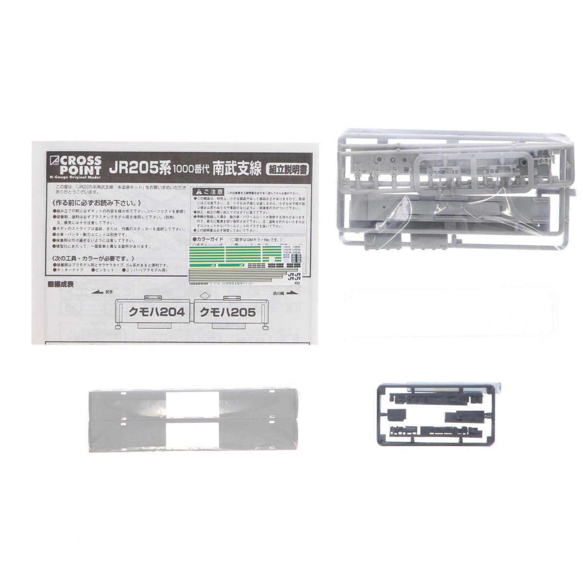 【中古即納】[RWM] 10146 JR205系先頭化改造車 南武支線 未塗装ボディ一体成形キット(20061231)