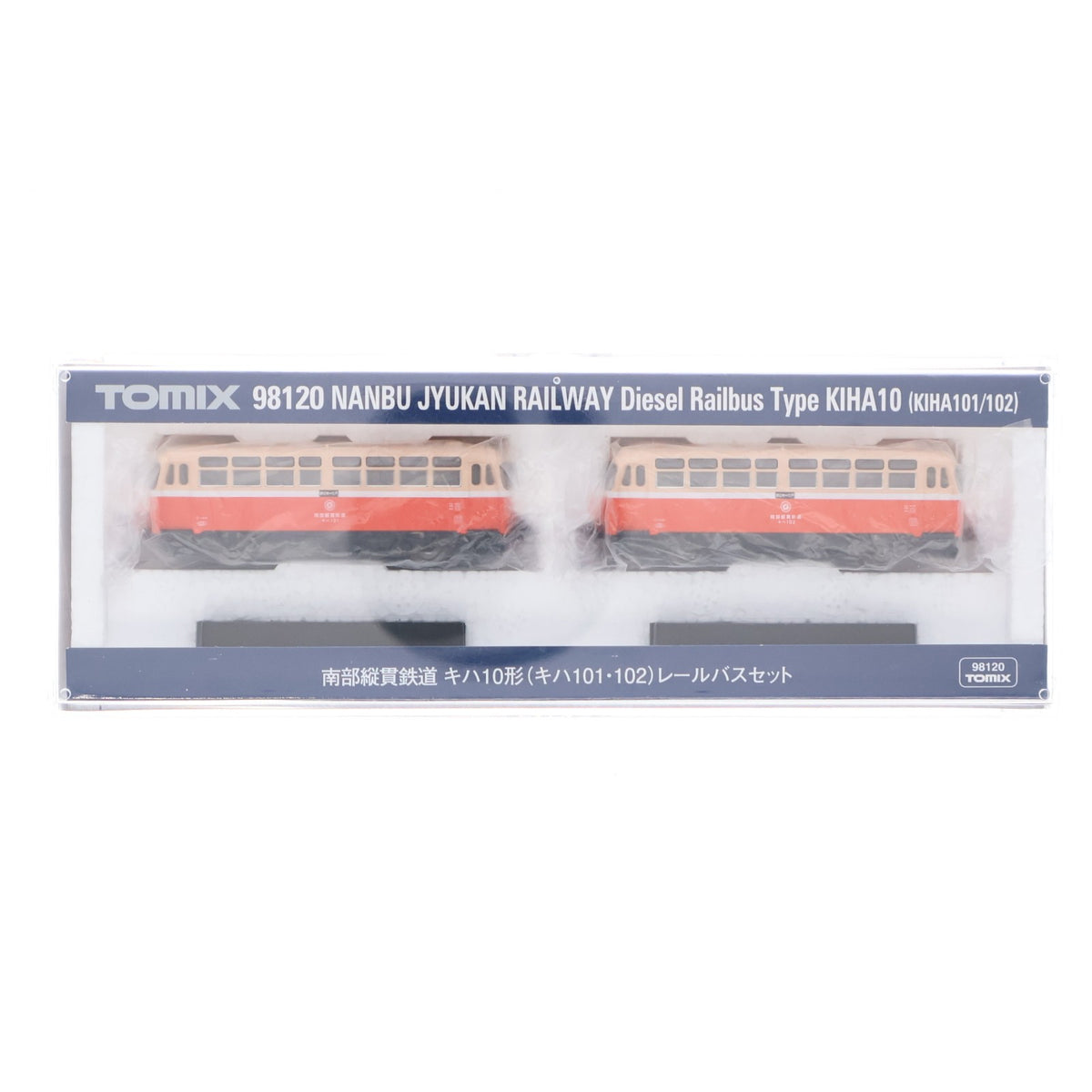 【中古即納】[RWM] 98120 南部縦貫鉄道 キハ10形(キハ101・102)レールバスセット(2両)(動力付き) Nゲージ 鉄道模型 TOMIX(トミックス)(20231123)