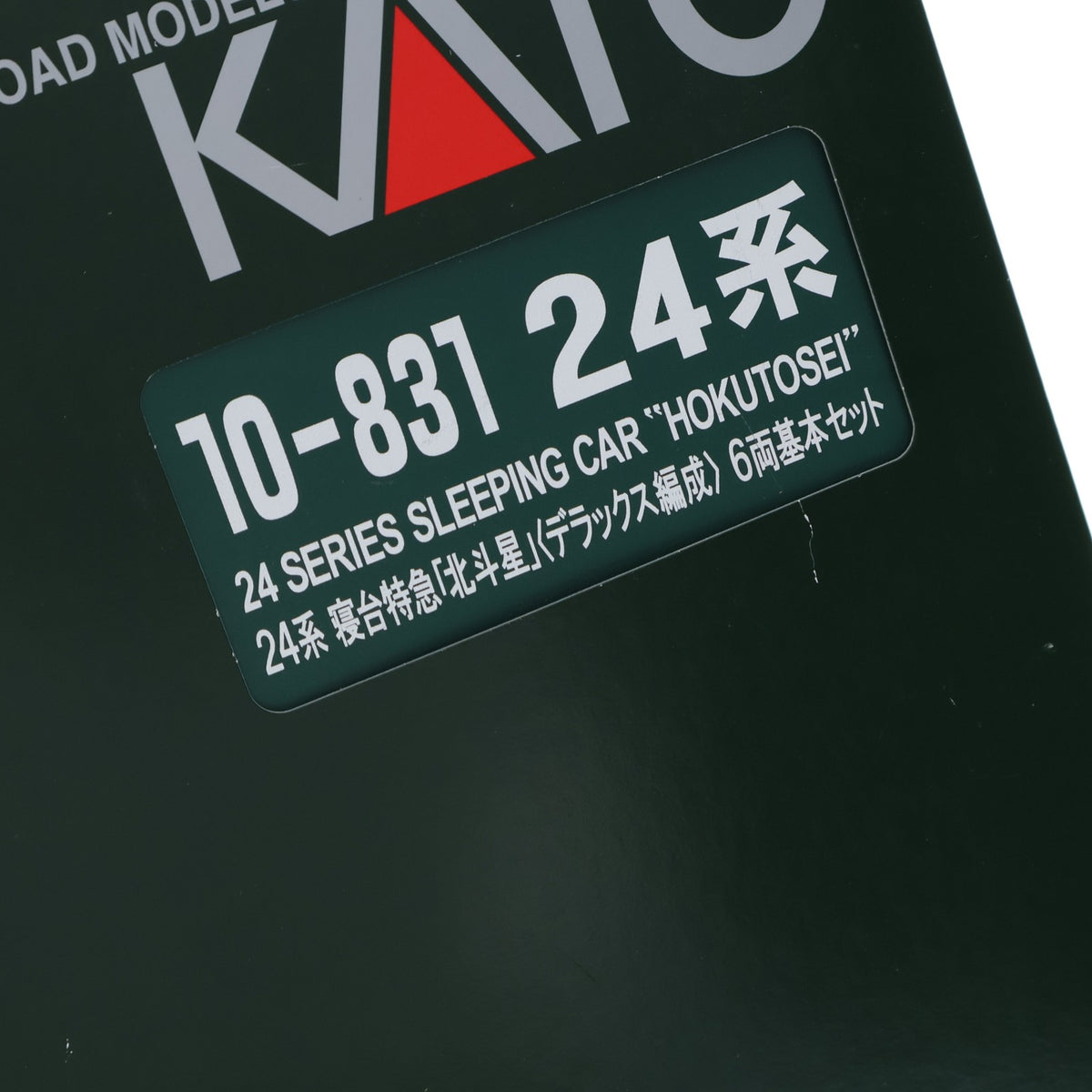 【中古即納】[RWM] (再販) 10-831 24系寝台特急「北斗星」 デラックス編成 6両基本セット(動力無し) Nゲージ 鉄道模型 KATO(カトー)(20180302)