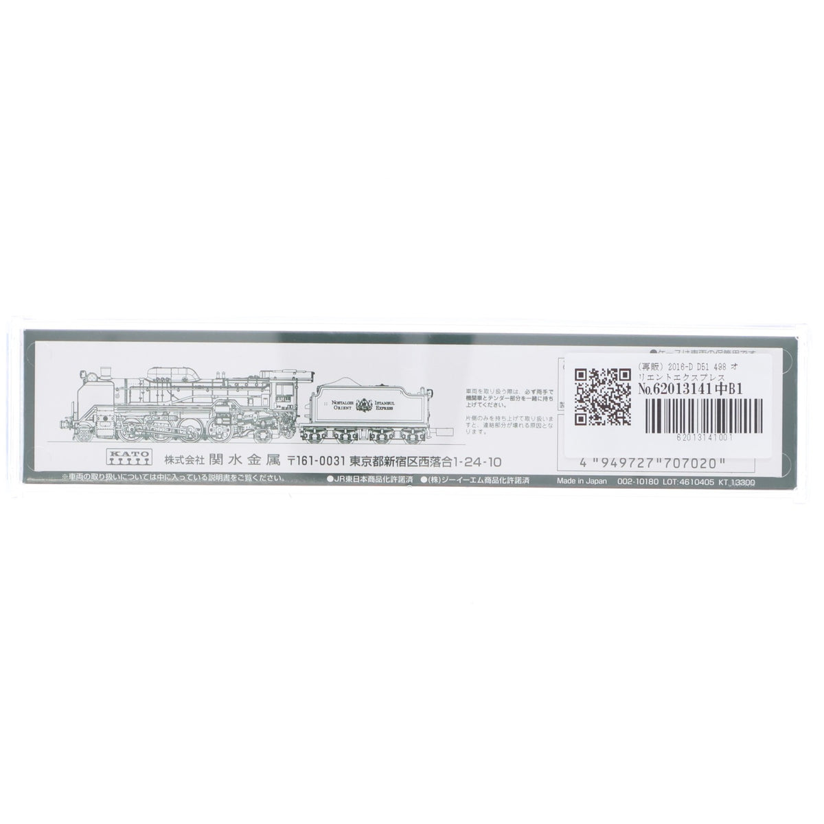 【中古即納】[RWM] (再販) 2016-D D51 498 オリエントエクスプレス'88(動力付き) Nゲージ 鉄道模型 KATO(カトー)(20260430)
