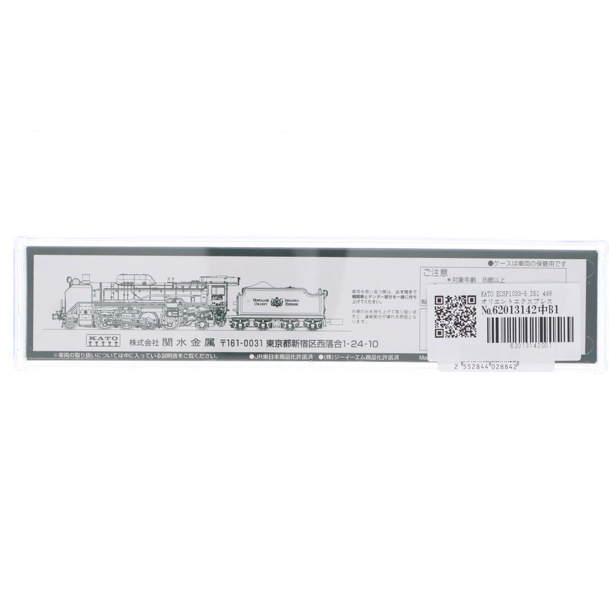 【中古即納】[RWM] ホビーセンターカトー東京特製品 ECSP1033-5 D51 498 オリエントエクスプレス 88 テンダーライト点灯(動力付き) Nゲージ 鉄道模型 KATO(カトー)(20260529)