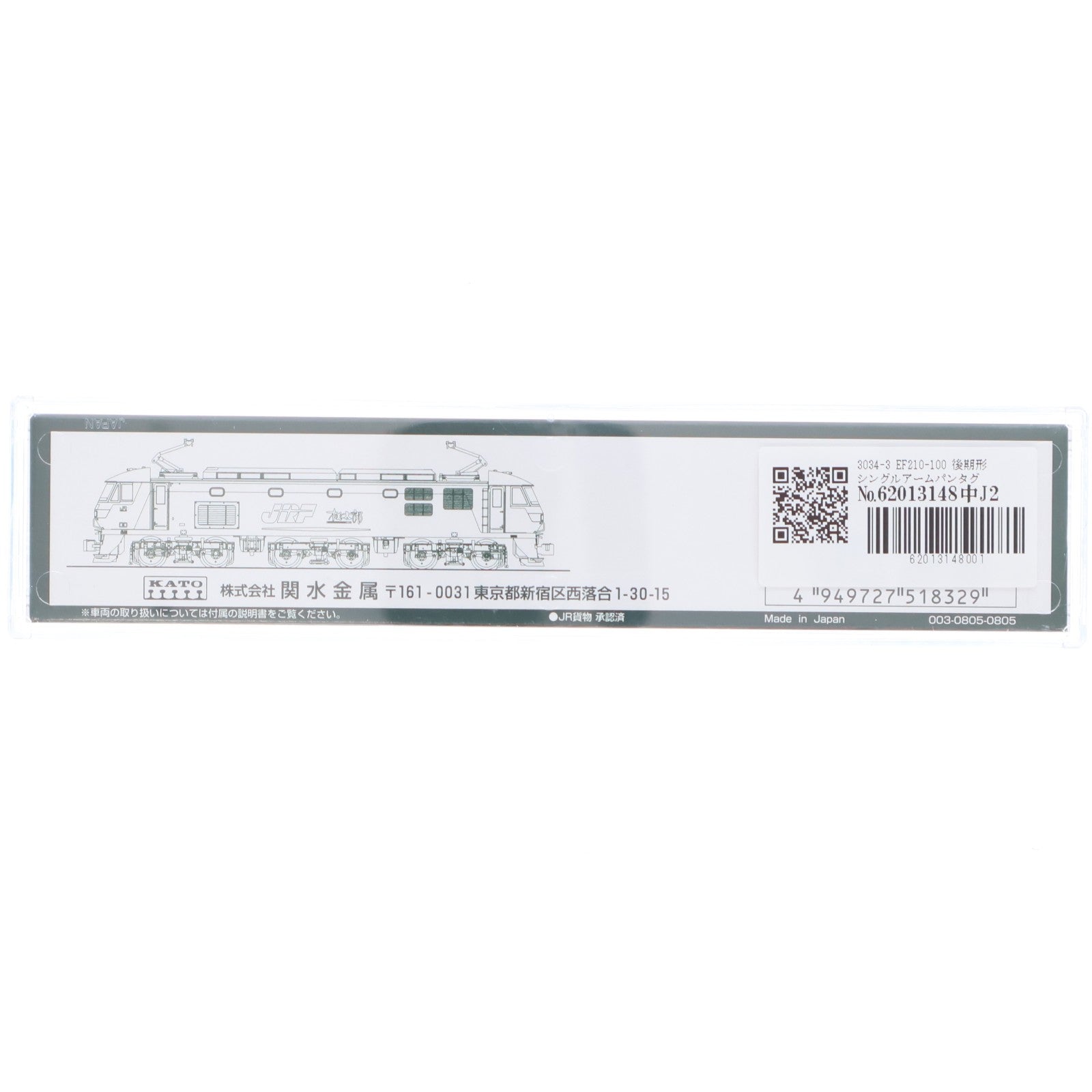 【中古即納】[RWM] 3034-3 EF210-100 後期形 シングルアームパンタグラフ搭載車(動力付き) Nゲージ 鉄道模型 KATO(カトー)(20080630)