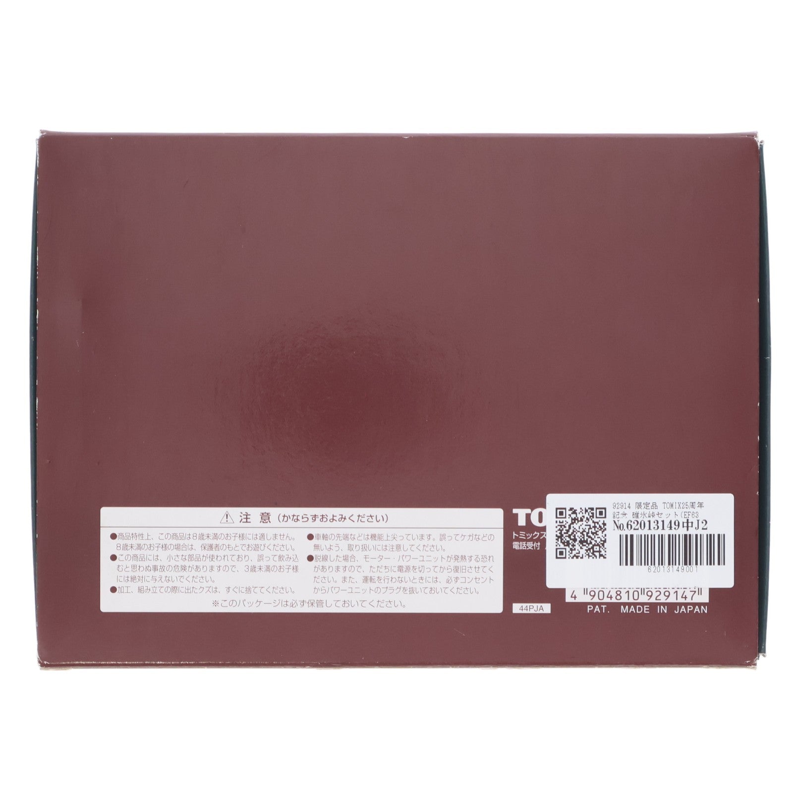 【中古即納】[RWM] 92914 限定品 TOMIX25周年記念 碓氷峠セット(EF63 24・25号機)(2両)(動力付き) Nゲージ 鉄道模型 TOMIX(トミックス)(20010927)