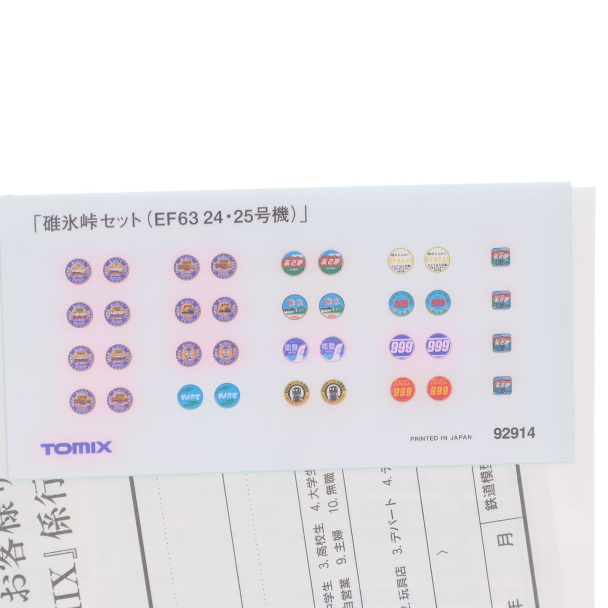 【中古即納】[RWM] 92914 限定品 TOMIX25周年記念 碓氷峠セット(EF63 24・25号機)(2両)(動力付き) Nゲージ 鉄道模型 TOMIX(トミックス)(20010927)