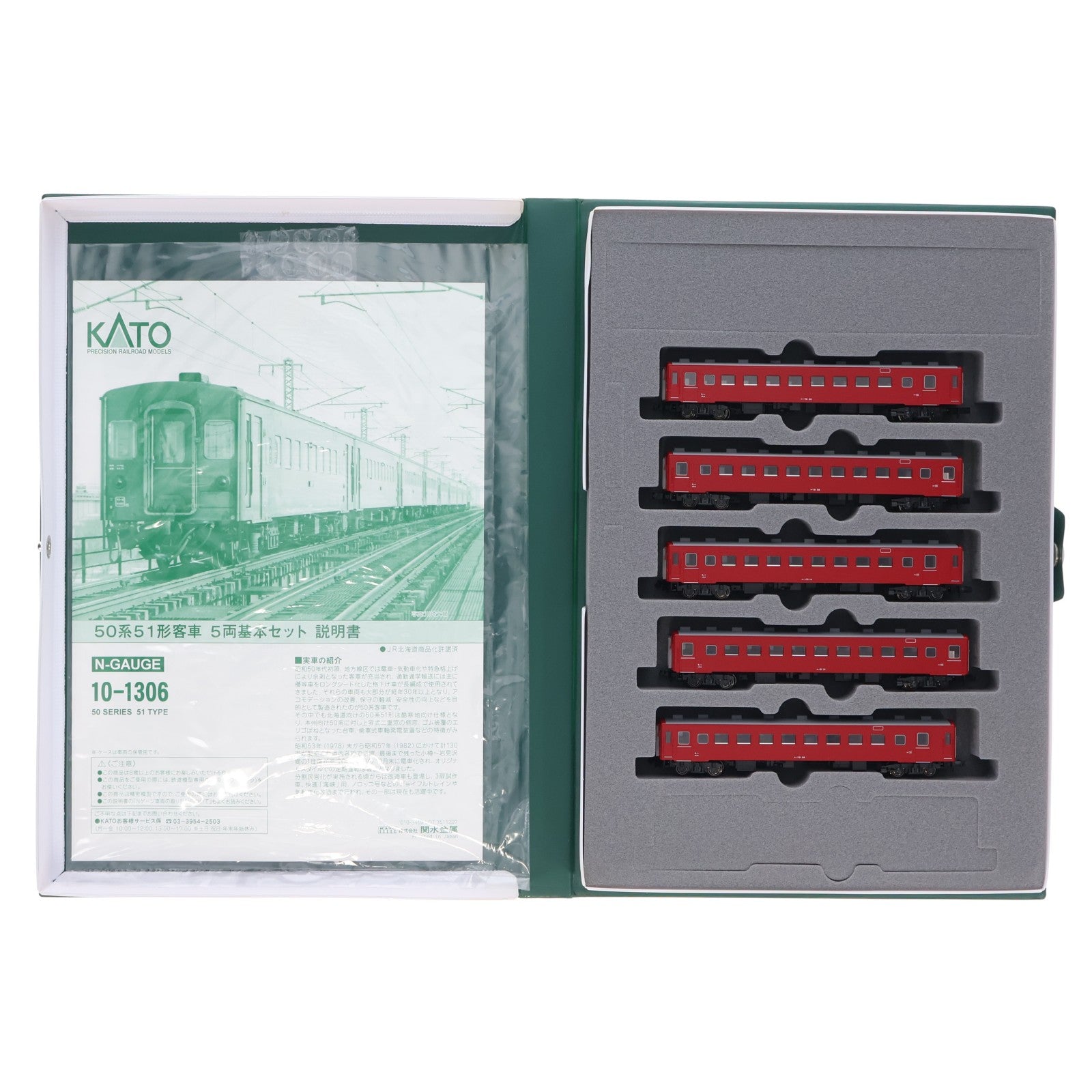 【中古即納】[RWM] 10-1306 特別企画品 50系51形客車 基本5両セット(動力無し) Nゲージ 鉄道模型 KATO(カトー)(20160203)