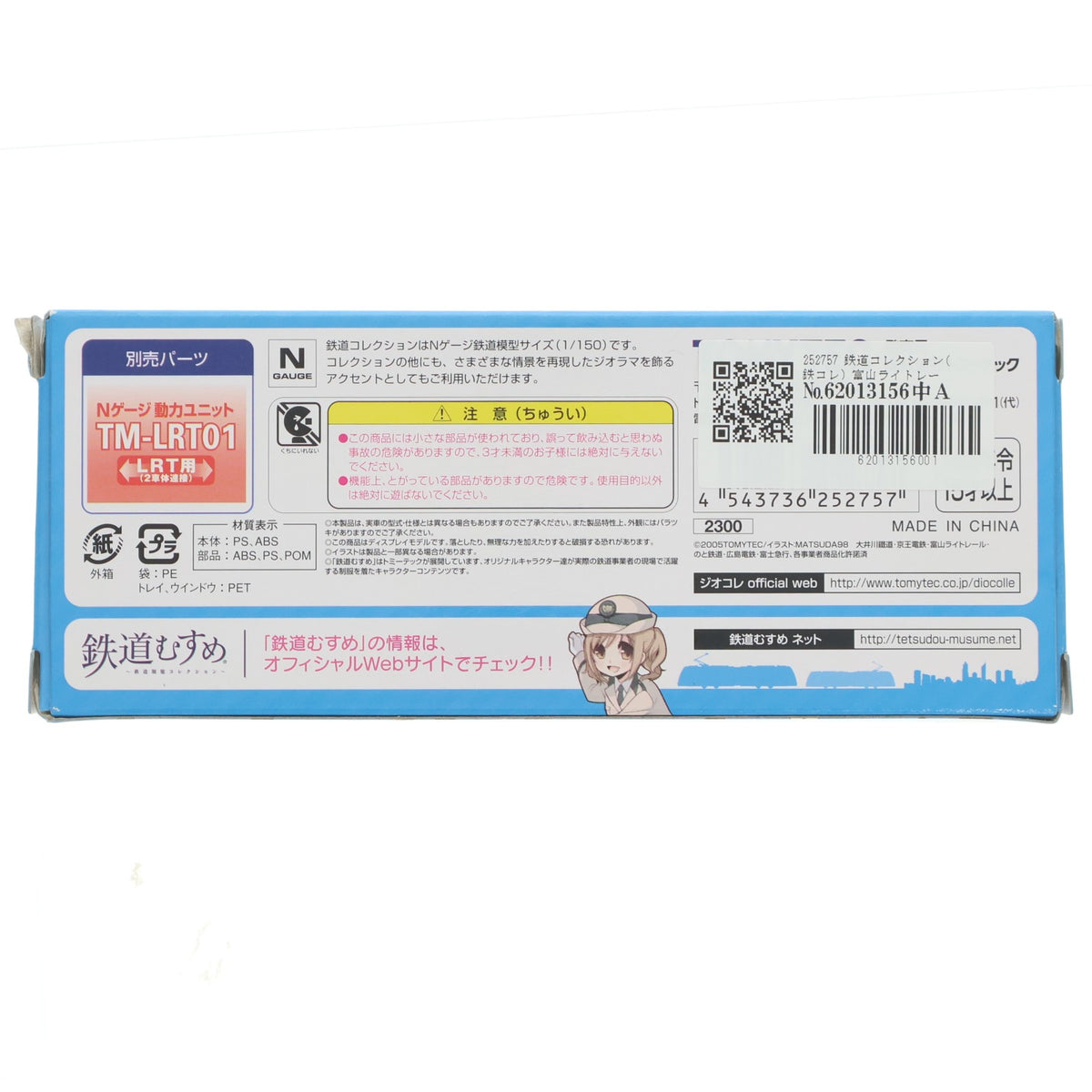 【中古即納】[RWM] 252757 鉄道コレクション(鉄コレ) 富山ライトレール 鉄道むすめラッピング(B:青)(動力無し) Nゲージ 鉄道模型 TOMYTEC(トミーテック)(20130831)