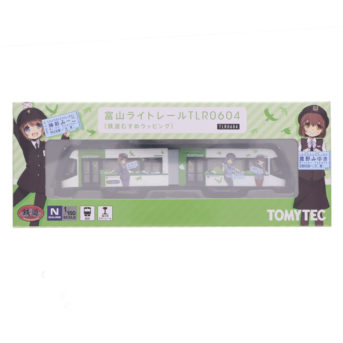 【中古即納】[RWM] 263951 鉄道コレクション(鉄コレ) 富山ライトレール TLR0604 黄緑(鉄道むすめラッピング・C)(動力無し) Nゲージ 鉄道模型 TOMYTEC(トミーテック)(20151222)
