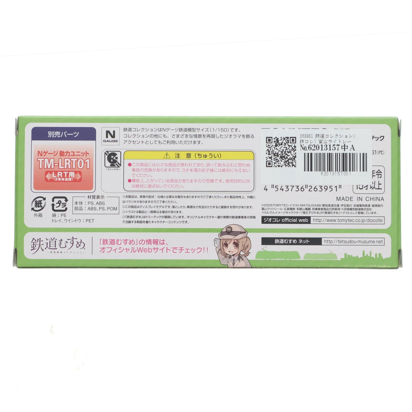 【中古即納】[RWM] 263951 鉄道コレクション(鉄コレ) 富山ライトレール TLR0604 黄緑(鉄道むすめラッピング・C)(動力無し) Nゲージ 鉄道模型 TOMYTEC(トミーテック)(20151222)