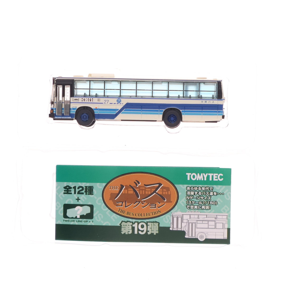 【中古即納】[RWM] (単品) 256182 ザ・バスコレクション 第19弾 沖縄バス(沖縄県) Nゲージ 鉄道模型 TOMYTEC(トミーテック)(20140831)