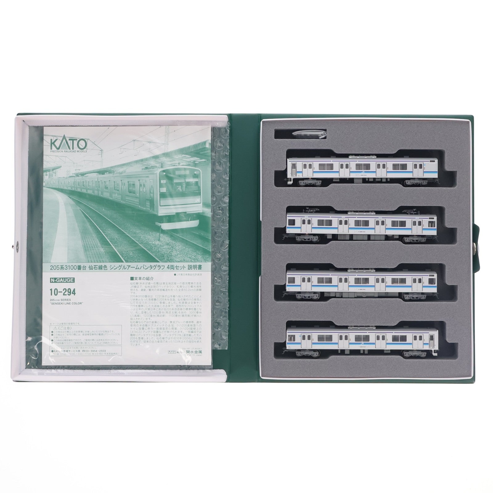 【中古即納】[RWM] (再販) 10-294 205系3100番台仙石線色 シングルアーム パンタグラフ 4両セット(動力付き) Nゲージ 鉄道模型 KATO(カトー)(20200426)