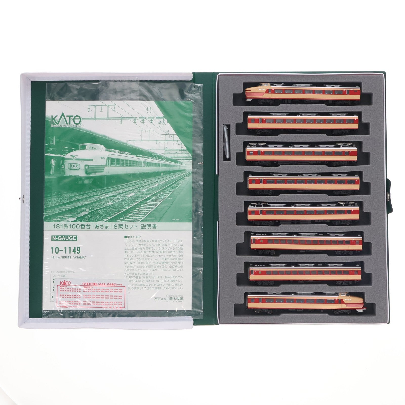 【中古即納】[RWM] 10-1149 181系100番台 「あさま」 8両セット(動力付き) Nゲージ 鉄道模型 KATO(カトー)(20140630)