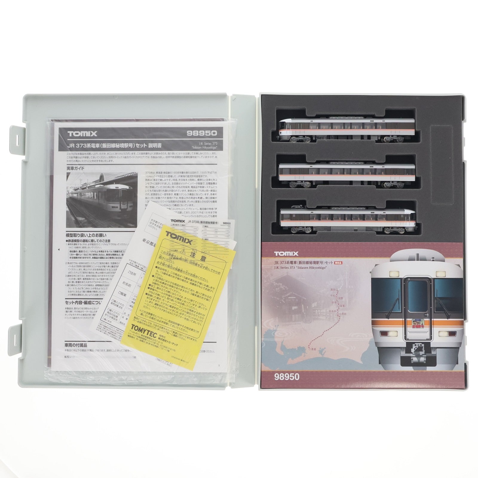 【中古即納】[RWM] 98950 限定品 JR 373系電車(飯田線秘境駅号)セット(3両)(動力付き) Nゲージ 鉄道模型 TOMIX(トミックス)(20160131)