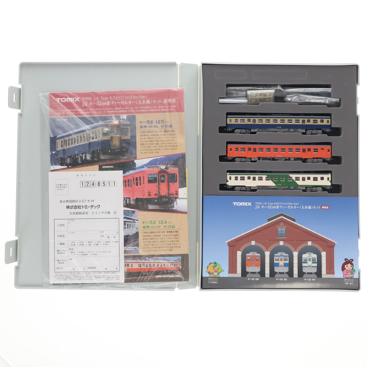 【中古即納】[RWM] 92966 限定品 JR キハ52-100形 ディーゼルカー(大糸線)セット(3両)(動力付き) Nゲージ 鉄道模型 TOMIX(トミックス)(20100830)