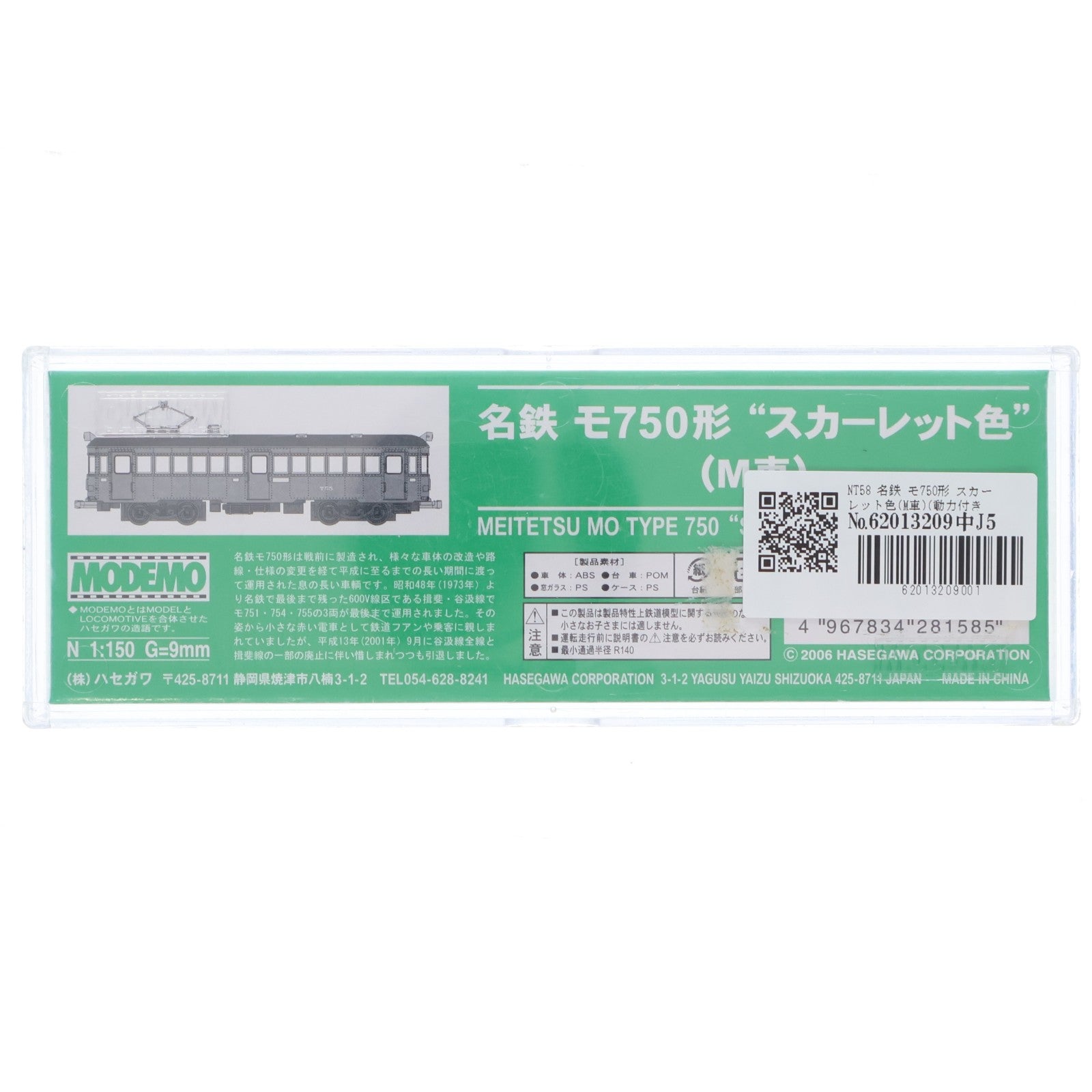【中古即納】[RWM] NT58 名鉄 モ750形 スカーレット色(M車)(動力付き) Nゲージ 鉄道模型 MODEMO(モデモ)(20061120)