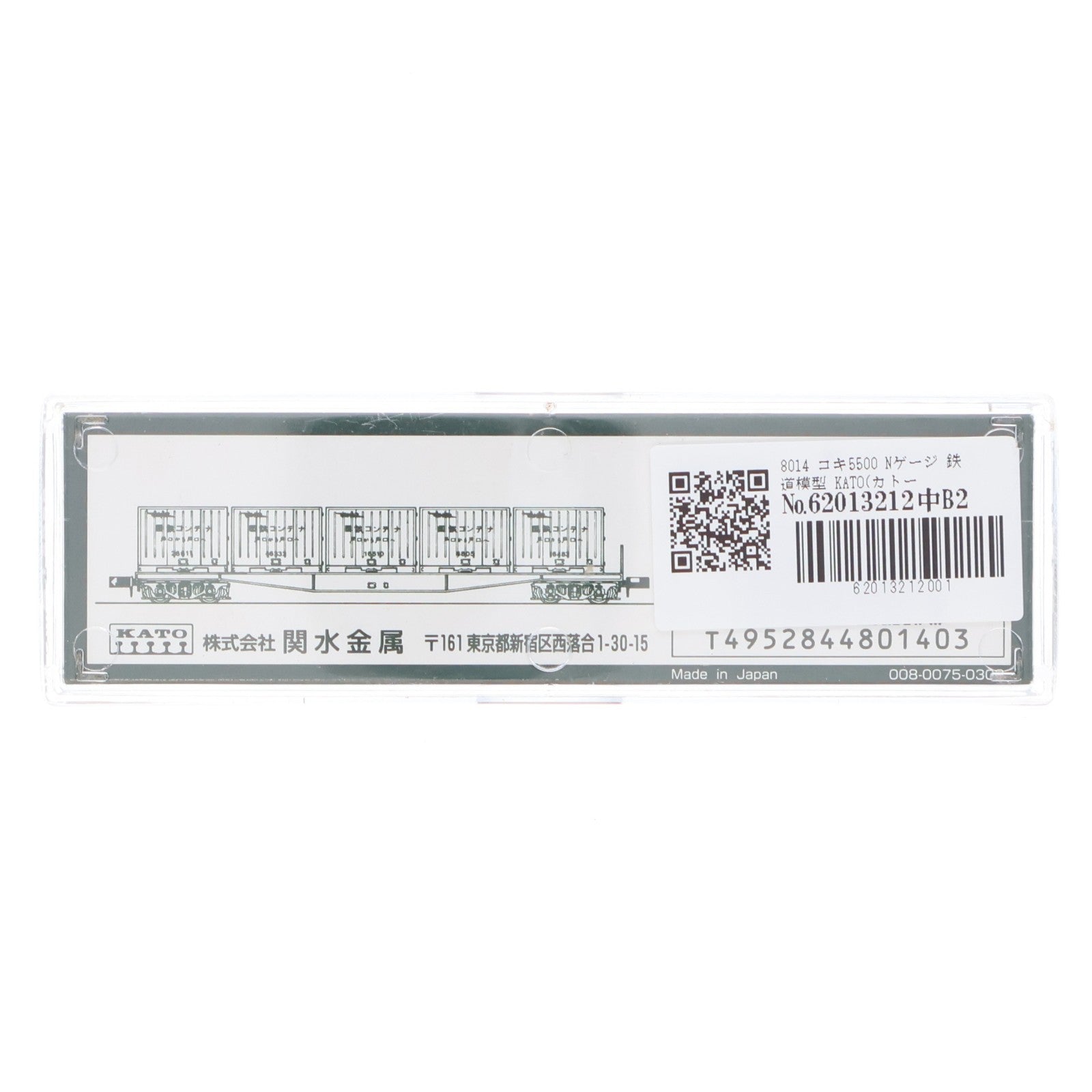 【中古即納】[RWM] 8014 コキ5500(動力無し) Nゲージ 鉄道模型 KATO(カトー)(19991231)
