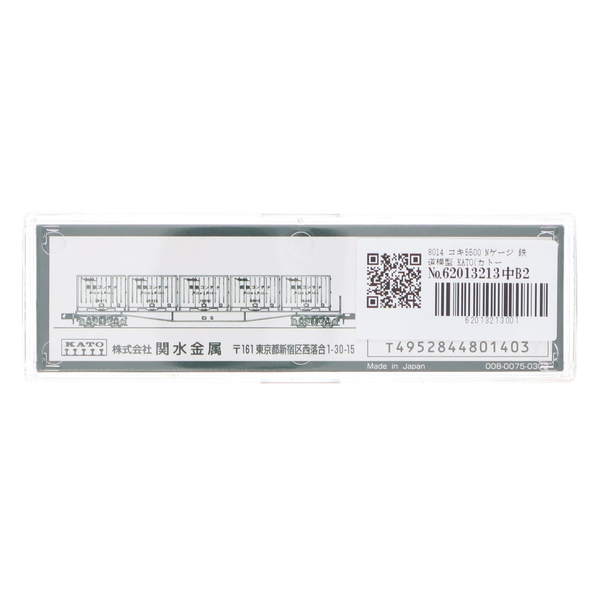 【中古即納】[RWM] 8014 コキ5500(動力無し) Nゲージ 鉄道模型 KATO(カトー)(19991231)