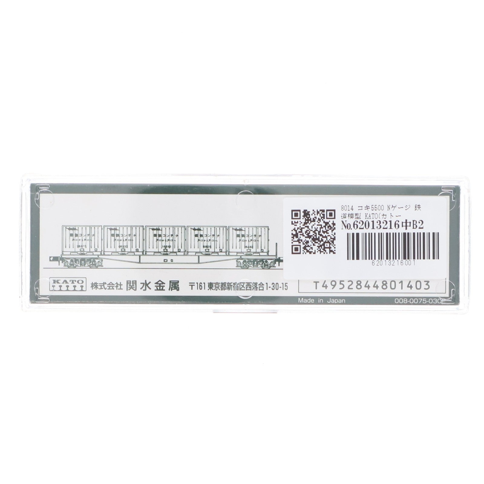 【中古即納】[RWM] 8014 コキ5500(動力無し) Nゲージ 鉄道模型 KATO(カトー)(19991231)