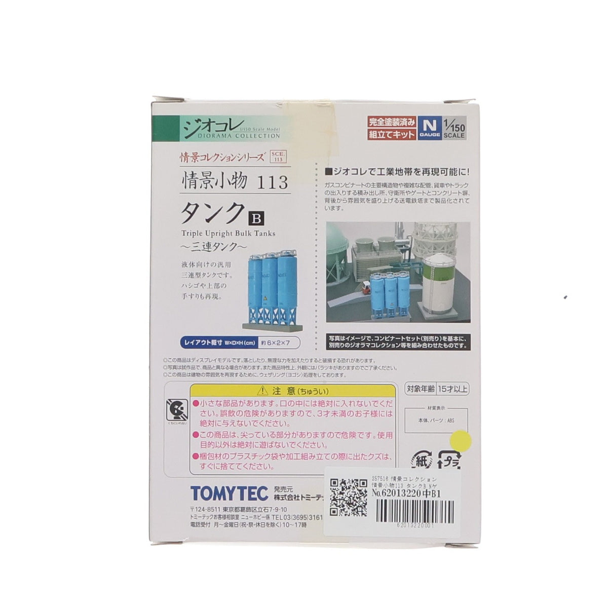 【中古即納】[RWM] 257516 情景コレクション 情景小物113 タンクB Nゲージ 鉄道模型 TOMYTEC(トミーテック)(20150124)