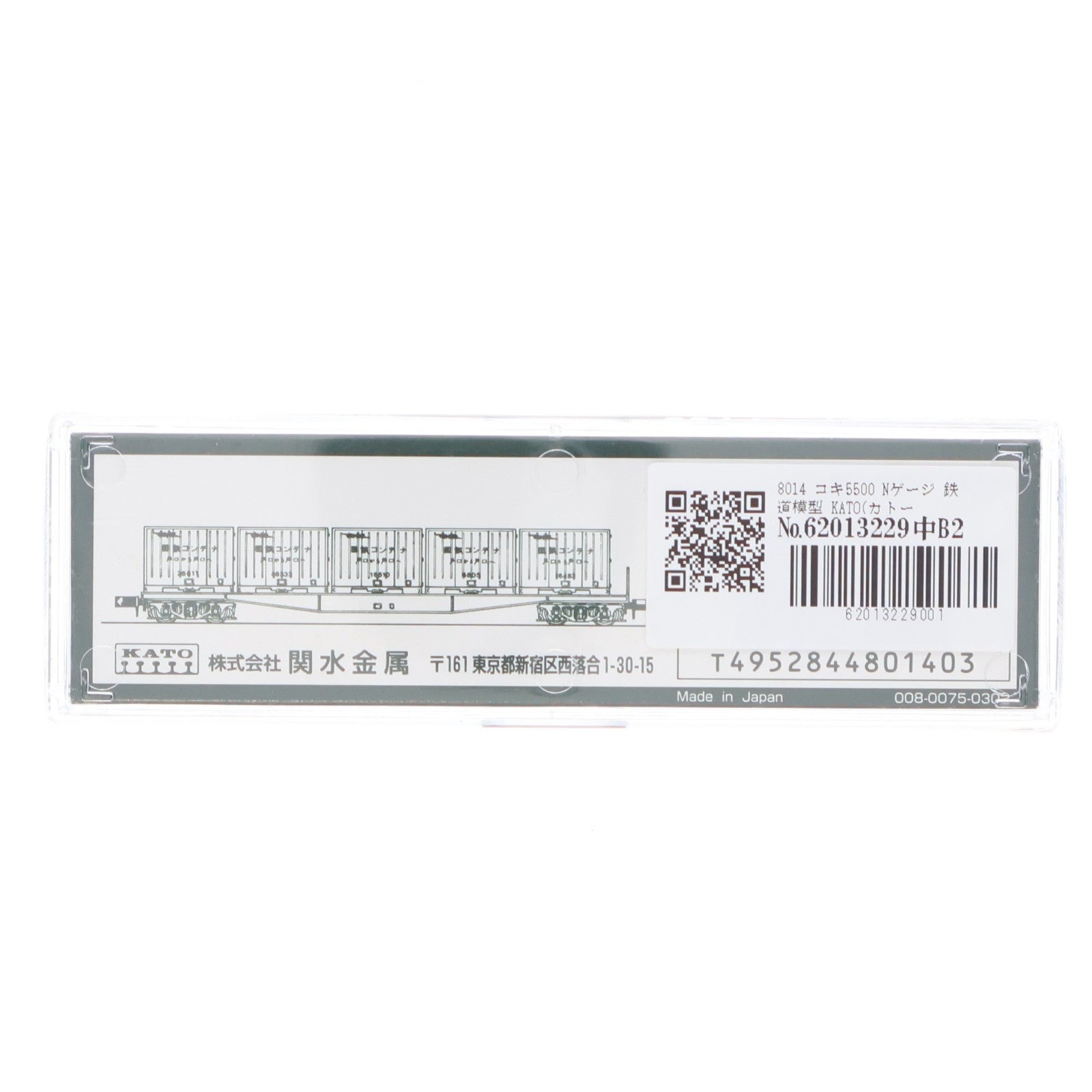 【中古即納】[RWM] 8014 コキ5500(動力無し) Nゲージ 鉄道模型 KATO(カトー)(19991231)
