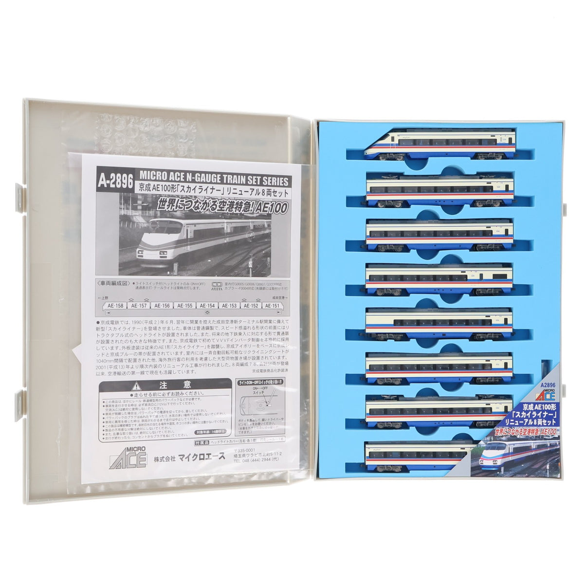 【中古即納】[RWM] A2896 京成 AE100形 「スカイライナー」 リニューアル 8両セット(動力付き) Nゲージ 鉄道模型 MICRO ACE(マイクロエース)(20080730)