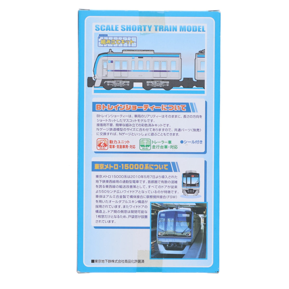 【中古即納】[RWM] Bトレインショーティー 東京メトロ 地下鉄東西線15000系 2両セット 組み立てキット Nゲージ 鉄道模型 バンダイ(20110927)