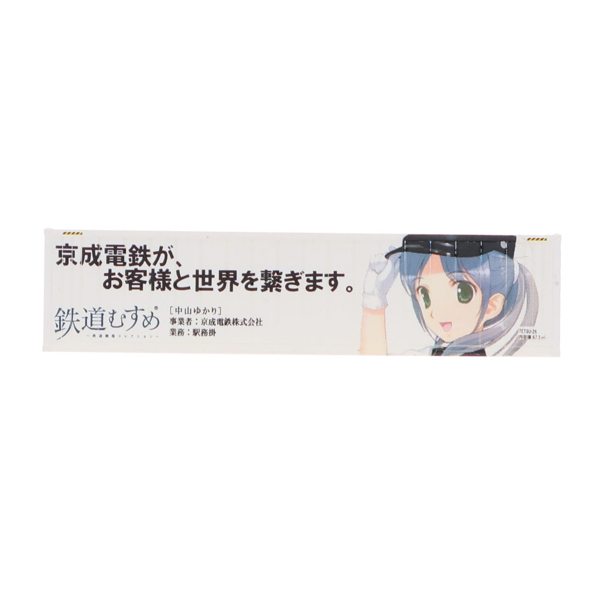 【中古即納】[RWM] (単品) 226024 鉄道むすめコンテナコレクション Vol.3 京成電鉄/駅務掛 中山ゆかり(なかやまゆかり) 40フィートHQ冷蔵コンテナ Nゲージ 鉄道模型 TOMYTEC(トミーテック)(20100820)