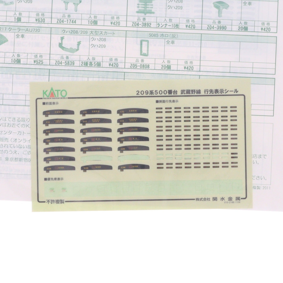 【中古即納】[RWM] 10-861 209系500番台 武蔵野線 8両セット(動力付き) Nゲージ 鉄道模型 KATO(カトー)(20110630)