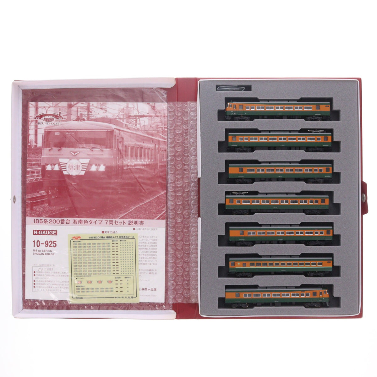 【中古即納】[RWM] 10-925 185系200番台 湘南色タイプ 7両セット(動力付き) Nゲージ 鉄道模型 ROUNDHOUSE(ラウンドハウス)/KATO(カトー)(20110531)