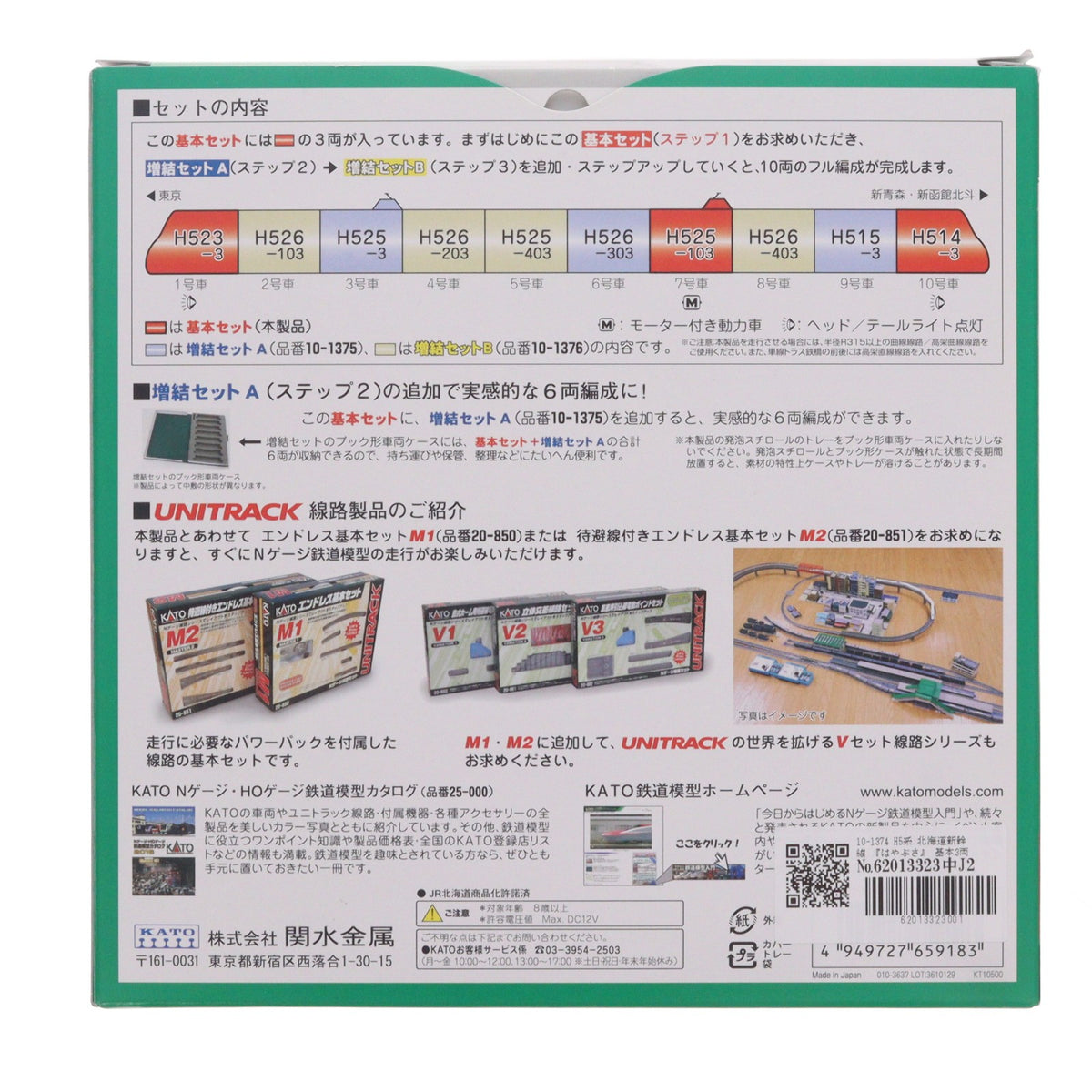 【中古即納】[RWM] 10-1374 H5系 北海道新幹線 『はやぶさ』 基本3両セット(動力付き) Nゲージ 鉄道模型 KATO(カトー)(20161201)