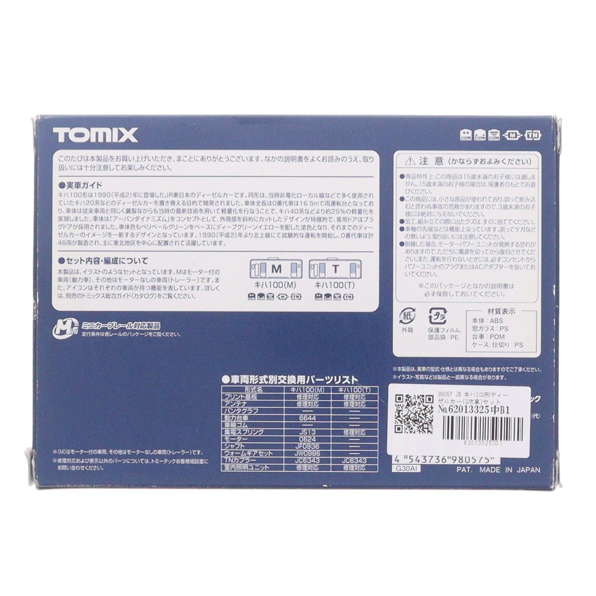 【中古即納】[RWM] 98057 JR キハ100形ディーゼルカー(2次車)セット(2両)(動力付き) Nゲージ 鉄道模型 TOMIX(トミックス)(20190202)