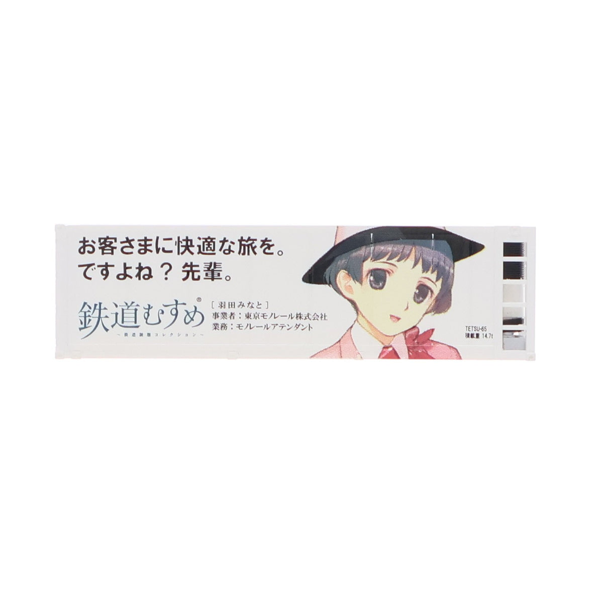 【中古即納】[RWM] (単品) 232810 鉄道むすめコンテナコレクション Vol.6 東京モノレール/モノレールアテンダント 羽田みなと(はねだみなと) 31フィート冷蔵コンテナ Nゲージ 鉄道模型 TOMYTEC(トミーテック)(20111119)
