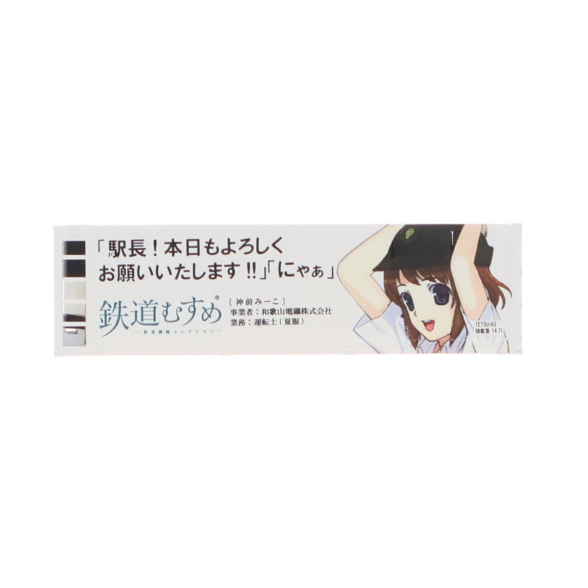 【中古即納】[RWM] (単品) 232810 鉄道むすめコンテナコレクション Vol.6 和歌山電鉄/運転士 神前みーこ(こうざきみーこ) 31フィート冷蔵コンテナ Nゲージ 鉄道模型 TOMYTEC(トミーテック)(20111119)