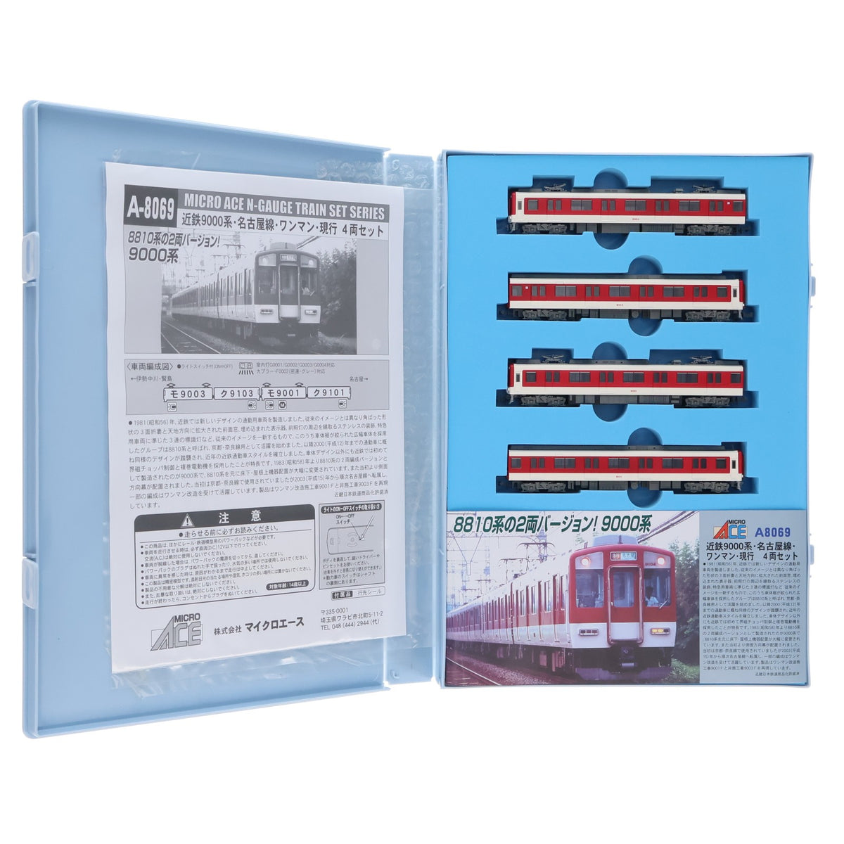 【中古即納】[RWM] A8069 近鉄 9000系 名古屋線・ワンマン・現行 4両セット(動力付き) Nゲージ 鉄道模型 MICRO ACE(マイクロエース)(20131030)