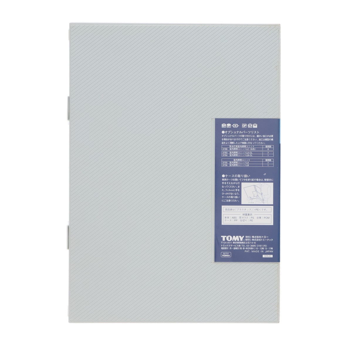 【中古即納】[RWM] 92751 JR 700-700系山陽新幹線 ひかりレールスターセット(8両)(動力付き) Nゲージ 鉄道模型 TOMIX(トミックス)(19991231)