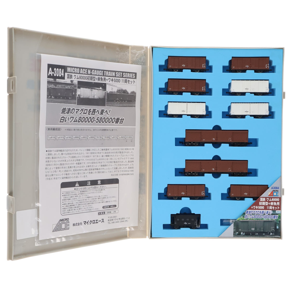 【中古即納】[RWM] A3084 国鉄 ワム80000初期型+鮮魚用+ワキ5000 11両セット(動力無し) Nゲージ 鉄道模型 MICRO ACE(マイクロエース)(20081230)