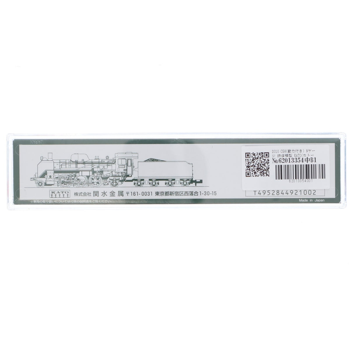 【中古即納】[RWM] 2010 C58(動力付き) Nゲージ 鉄道模型 KATO(カトー)(20061014)