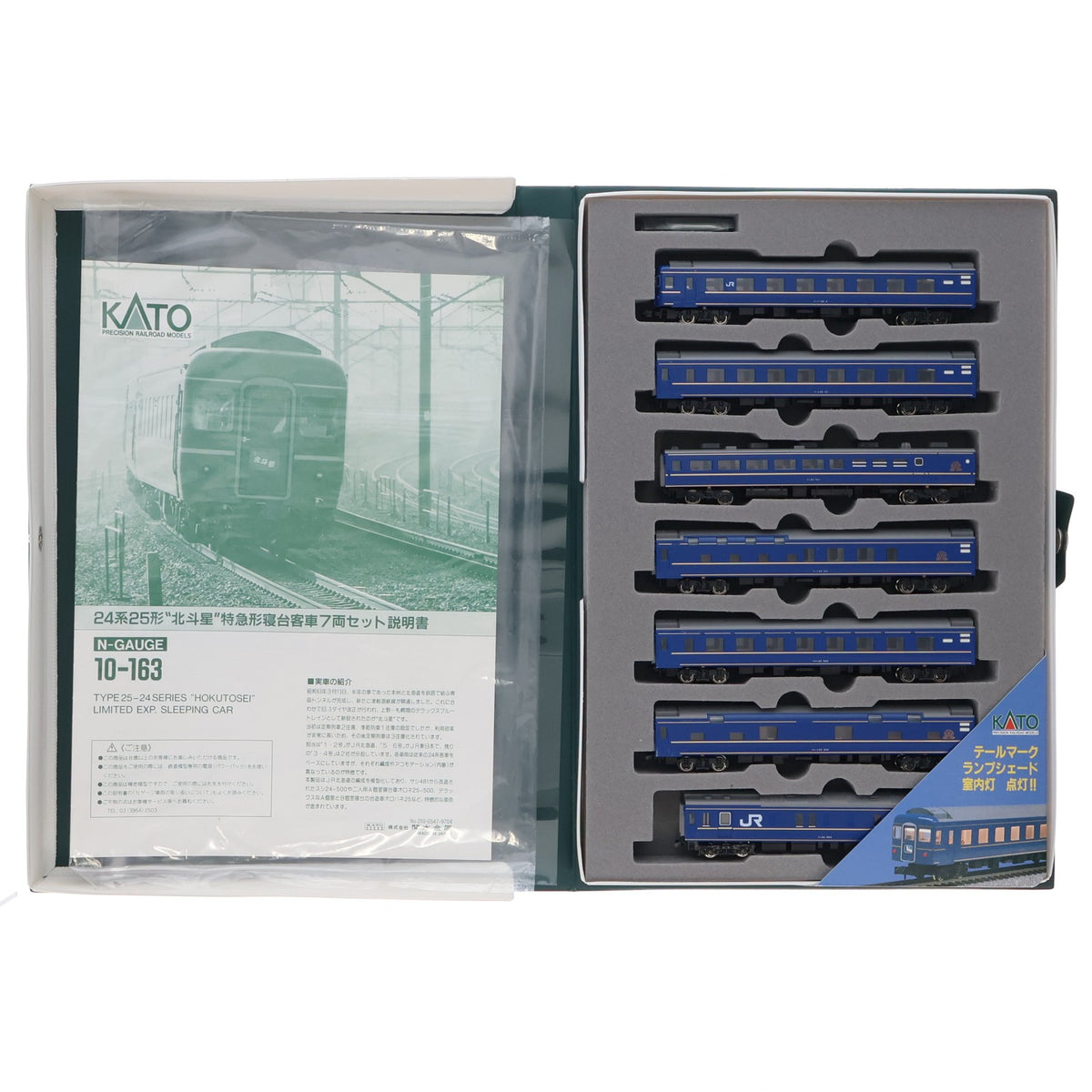 【中古即納】[RWM] 10-163 24系25形「北斗星」特急形寝台客車 7両基本セット(動力無し) Nゲージ 鉄道模型 KATO(カトー)(19991231)