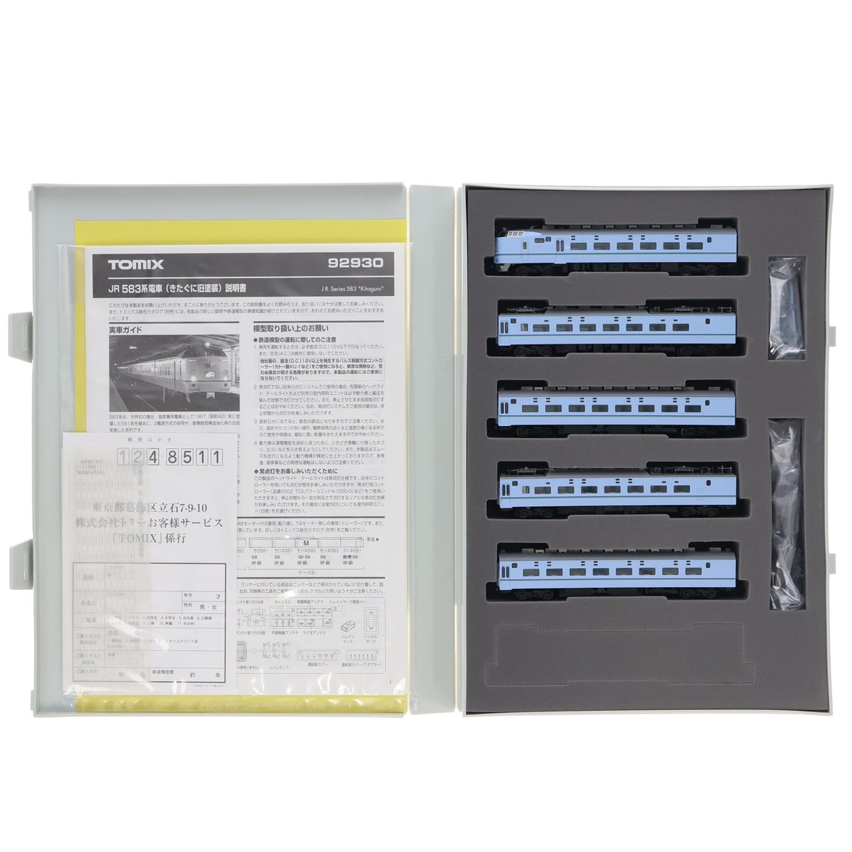 【中古即納】[RWM] 92930 限定品 JR 583系電車(きたぐに旧塗装)セット(10両)(動力付き) Nゲージ 鉄道模型 TOMIX(トミックス)(20040430)