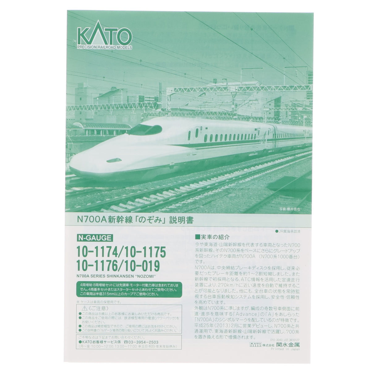 【中古即納】[RWM] 10-1174 N700A『のぞみ』 4両基本セット(動力付き) Nゲージ 鉄道模型 KATO(カトー)(20200117)