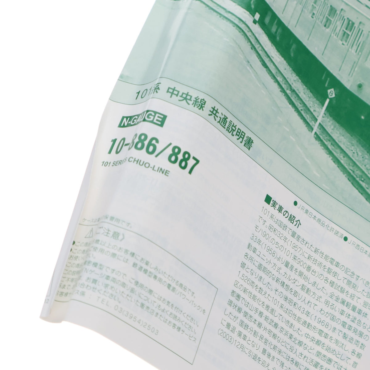 【中古即納】[RWM] 10-887 101系 中央線 増結4両セット(動力無し) Nゲージ 鉄道模型 KATO(カトー)(20120228)