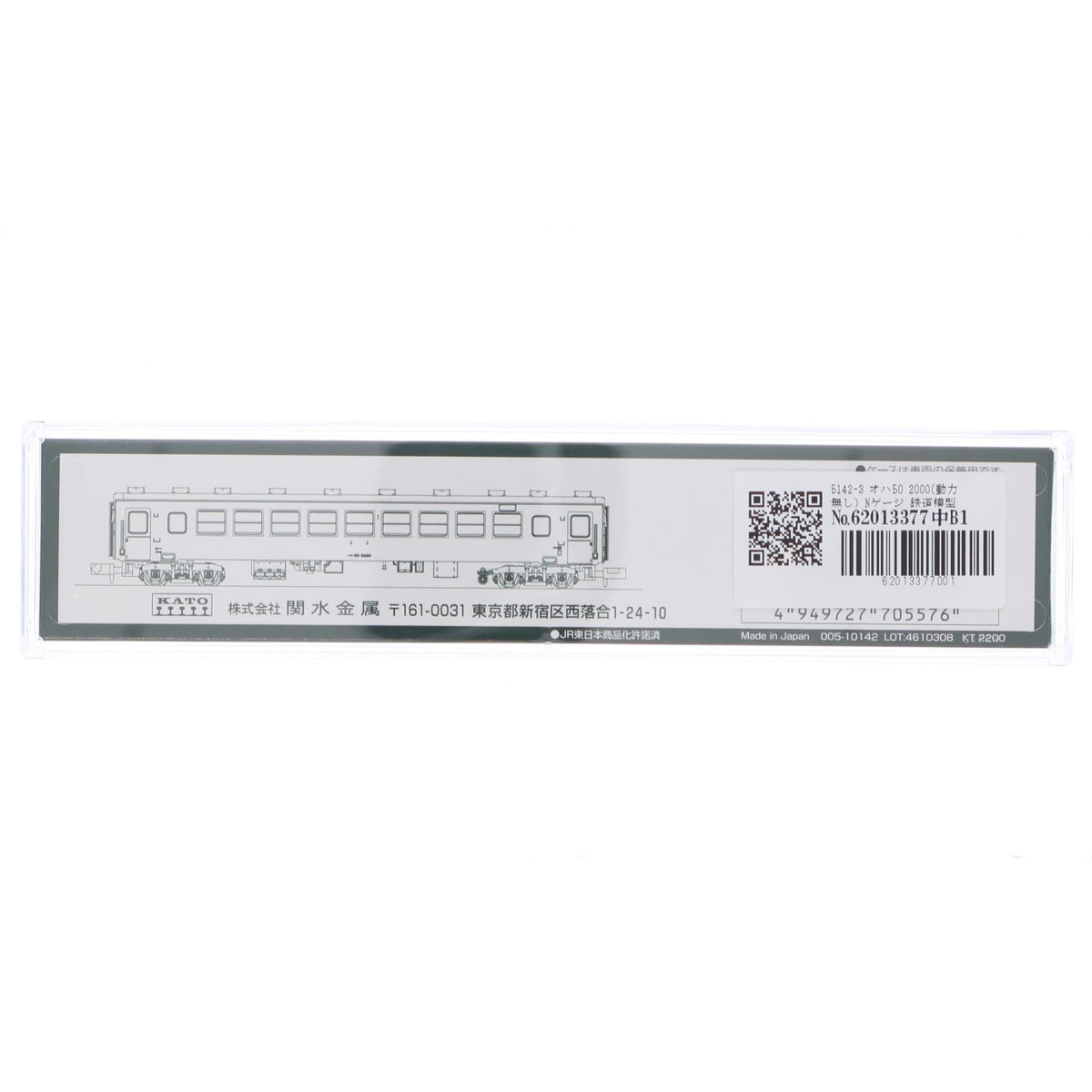 【中古即納】[RWM] 5142-3 オハ50 2000(動力無し) Nゲージ 鉄道模型 KATO(カトー)(20260305)